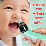 ELECTRIC BABY NOSE CLEANER