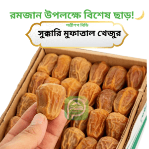 (Premium Saudi Sukkari Mufattal Dates) 1 kg