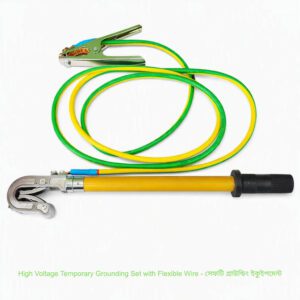 High Voltage Temporary Grounding Set with Flexible Wire - সেফটি গ্রাউন্ডিং ইকুইপমেন্ট