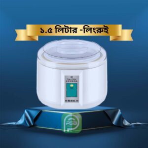 লিংরুই ইলেকট্রিক দই মেকার ১.৫ লিটার — সাশ্রয়ী ফ্যামিলি সাইজ (ফ্রি ডেলিভারি)