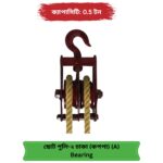 ছোট পুলি ব্লক ২ চাকা কপপা বিয়ারিং মডেল (A Grade) — ডাবল শিভ পুলি
