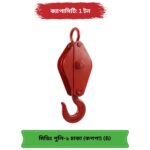 মিডিয়াম পুলি ব্লক ১ চাকা কপপা (B Grade) — সাশ্রয়ী মিডিয়াম পুলি