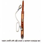 নরমাল সেফটি বেল্ট – এন্ট্রি লেভেল ও ব্যাকআপ ব্যবহারের জন্য