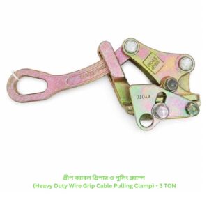 গ্রীপ ক্যাবল গ্রিপার ও পুলিং ক্ল্যাম্প (Heavy Duty Wire Grip Cable Pulling Clamp) - 3 TON