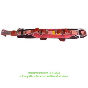 লাইনম্যান বডি বেল্ট (A Grade) — এটা শুধু বডি, এটার সাথে সেফটি বেল্ট প্রয়োজন