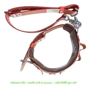 লাইনম্যান বডি + সেফটি বেল্ট (A Grade) — হেভি ডিউটি ফুল সেট