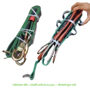 লাইনম্যান বডি + সেফটি বেল্ট (B Grade) — স্ট্যান্ডার্ড ফুল সেট