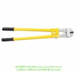 হেভি ডিউটি বোল্ট কাটার (Heavy Duty Bolt Cutter) — ৩৬ ইঞ্চি/৯০০ মিমি রড ও তার কাটিং টুল [B-Grade]