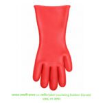 রাবার সেফটি গ্লাভস ১২ কেভি (12kV Insulating Rubber Gloves) — রেড, লং কাফ