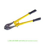 ১৮ ইঞ্চি হেভি-ডিউটি বোল্ট কাটার (18 Inch Bolt Cutter)