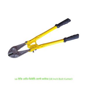 ১৮ ইঞ্চি হেভি-ডিউটি বোল্ট কাটার (18 Inch Bolt Cutter)