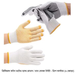 প্রিমিয়াম কটন ডটেড হ্যান্ড গ্লাভস / হাত মোজা টাইট - গ্রিপ মাস্টার (৬ জোড়া)