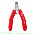 প্রিসিশন ওয়্যার কাটিং প্লায়ার্স (Precision Wire Cutter) — রেড হ্যান্ডেল