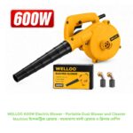 WELLOO 600W Electric Blower - Portable Dust Blower and Cleaner Machine ইলেকট্রিক ব্লোয়ার - বহনযোগ্য ডাস্ট ব্লোয়ার ও ক্লিনার মেশিন