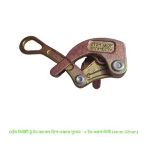 হেভি ডিউটি টু টন ক্যাবল গ্রিপ ওয়্যার পুলার - ২ টন ক্যাপাসিটি (4mm-22mm)
